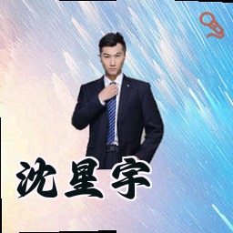 沈星宇